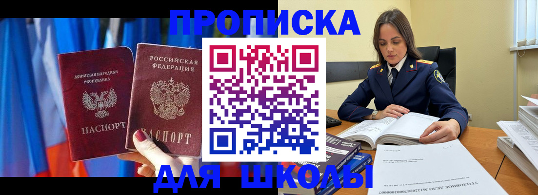 купить прописку в Лакинске