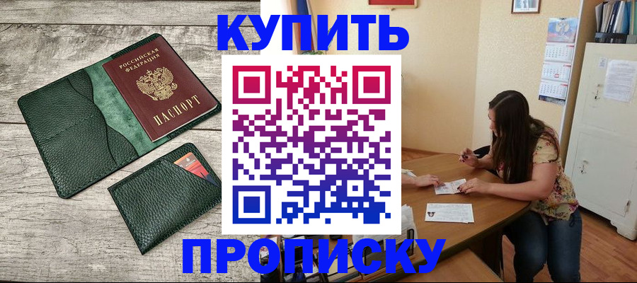 временная регистрация для школы в Лакинске