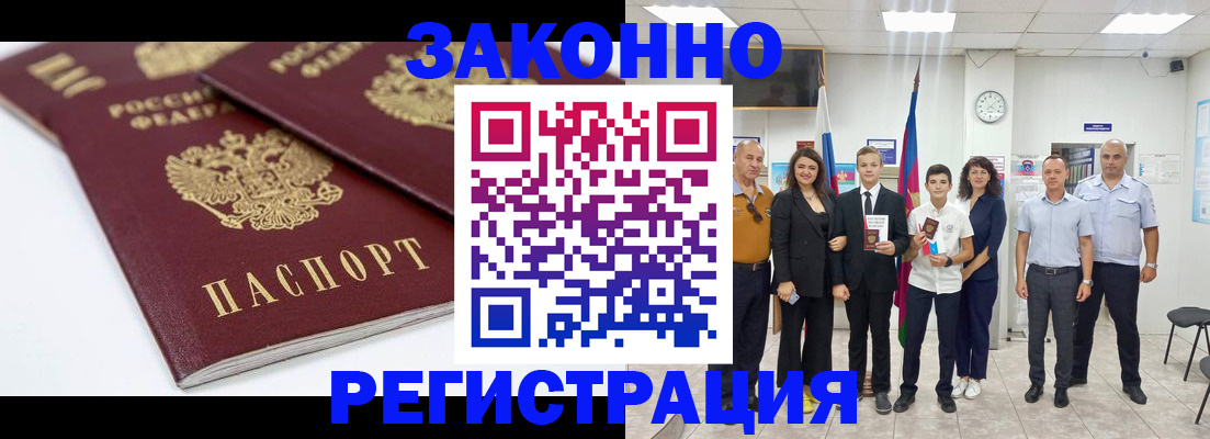 временная регистрация для всех в Лакинске