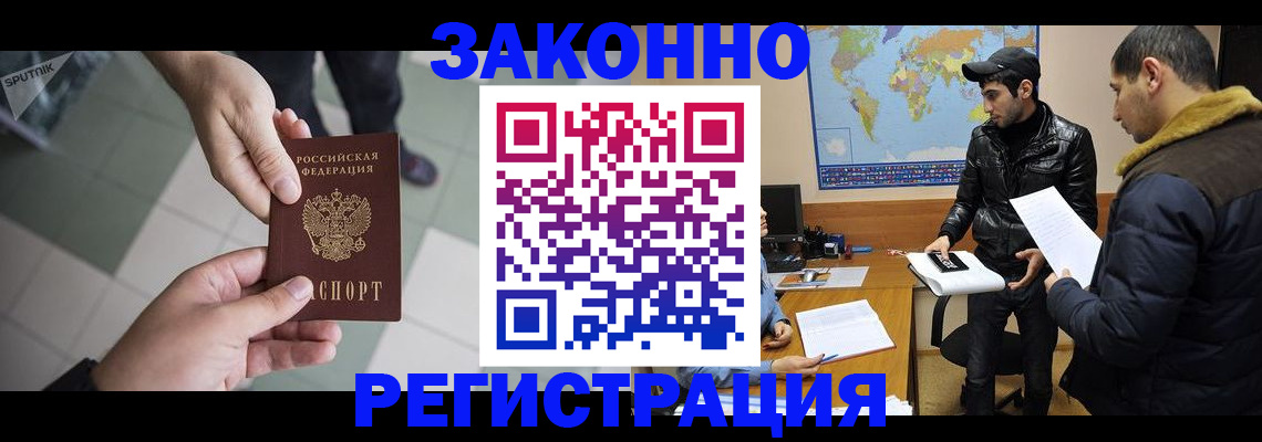 прописка в Лакинске