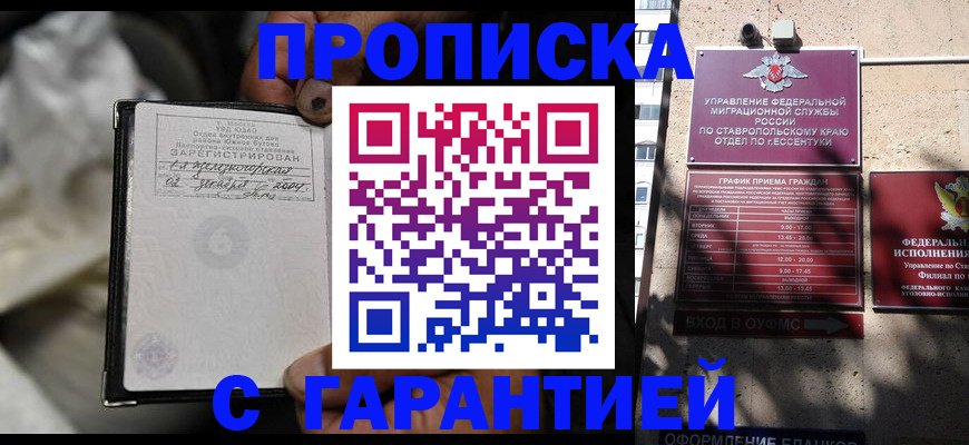 прописка паспорт в Лакинске