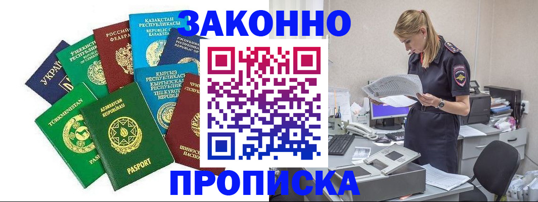 временная регистрация недорого в Лакинске